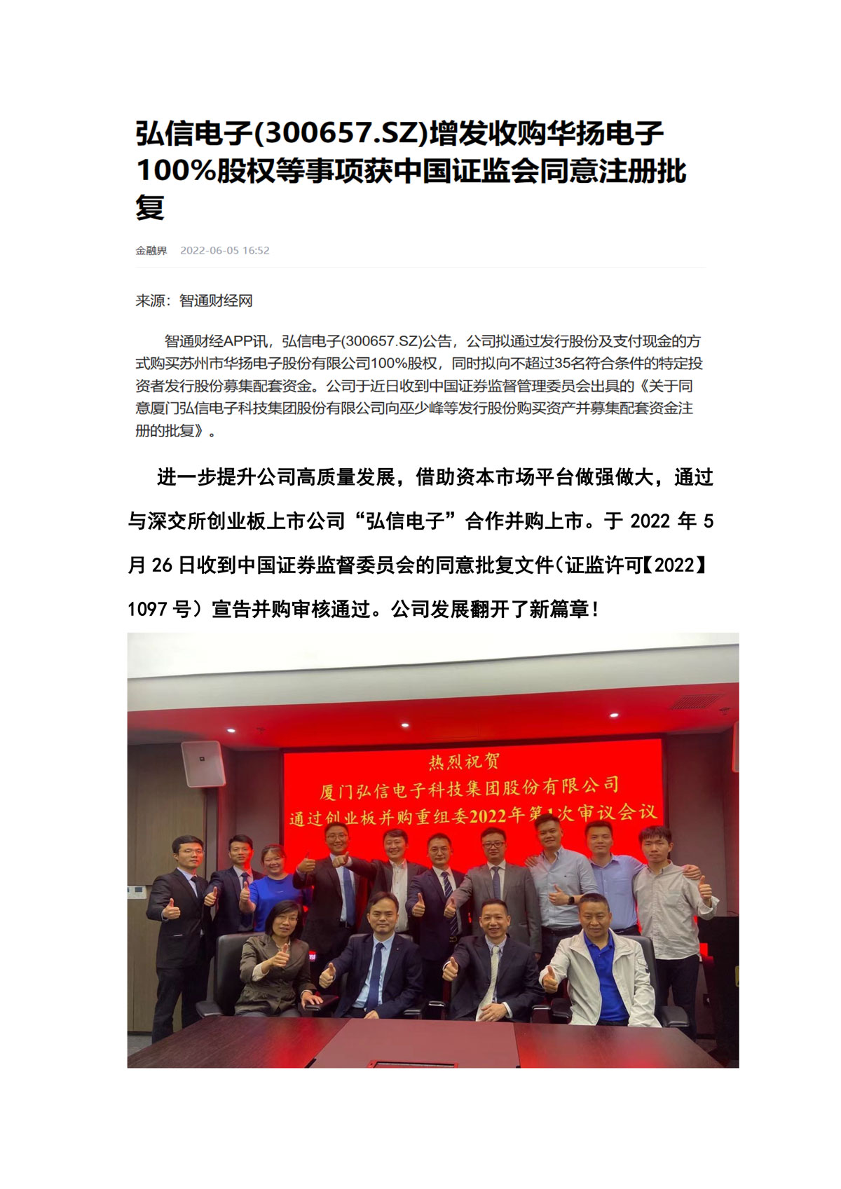 15--公告丨華揚電子與弘信電子合作并購上市成功公司發(fā)展將翻開新篇章！.jpg